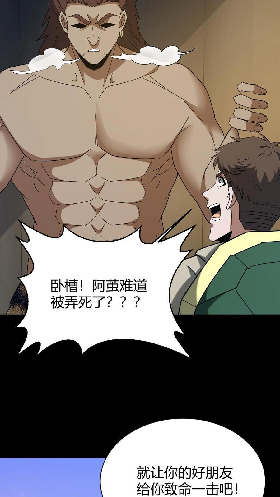 第764话 五行化混沌 第10页