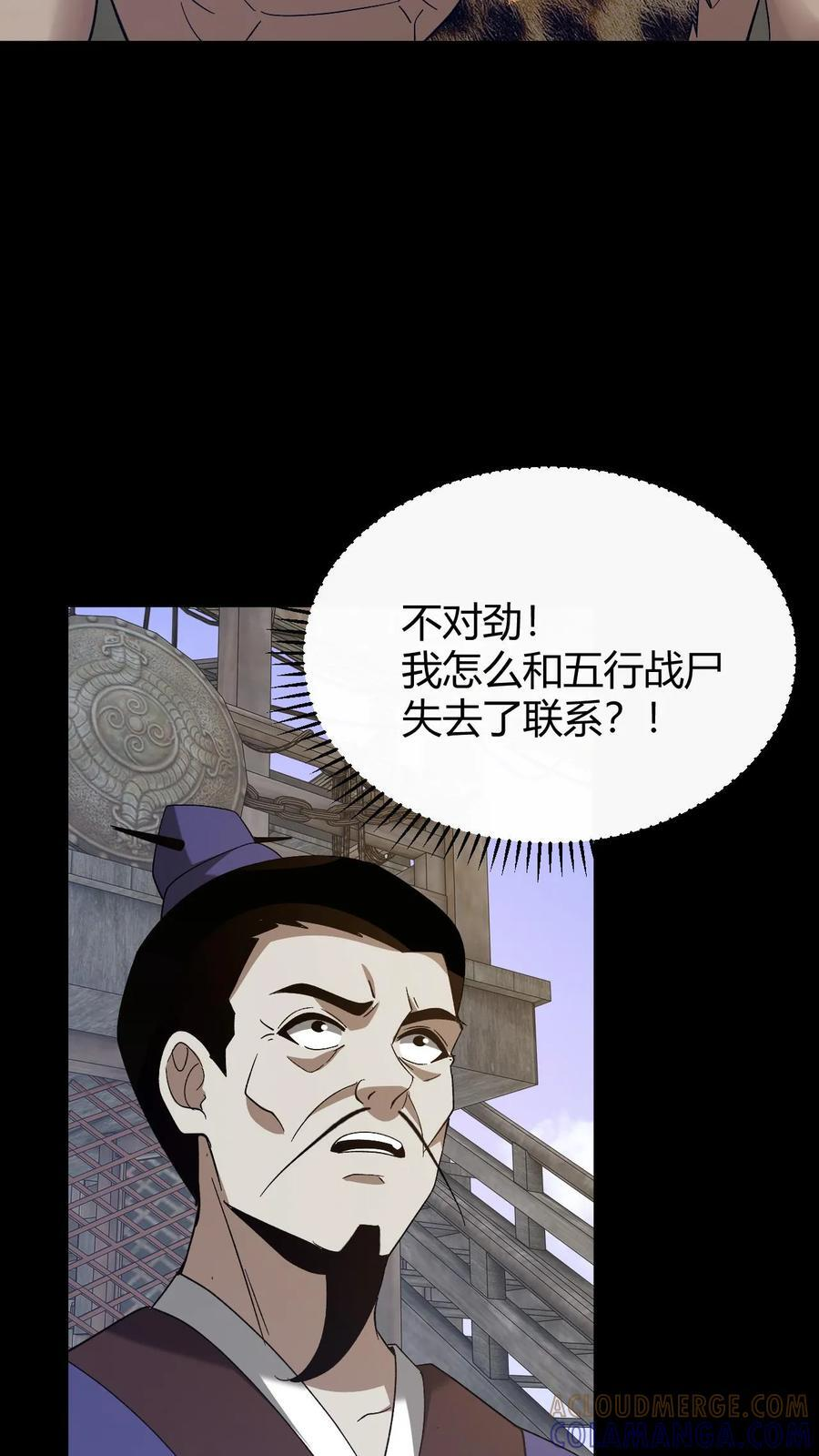第764话 五行化混沌 第13页