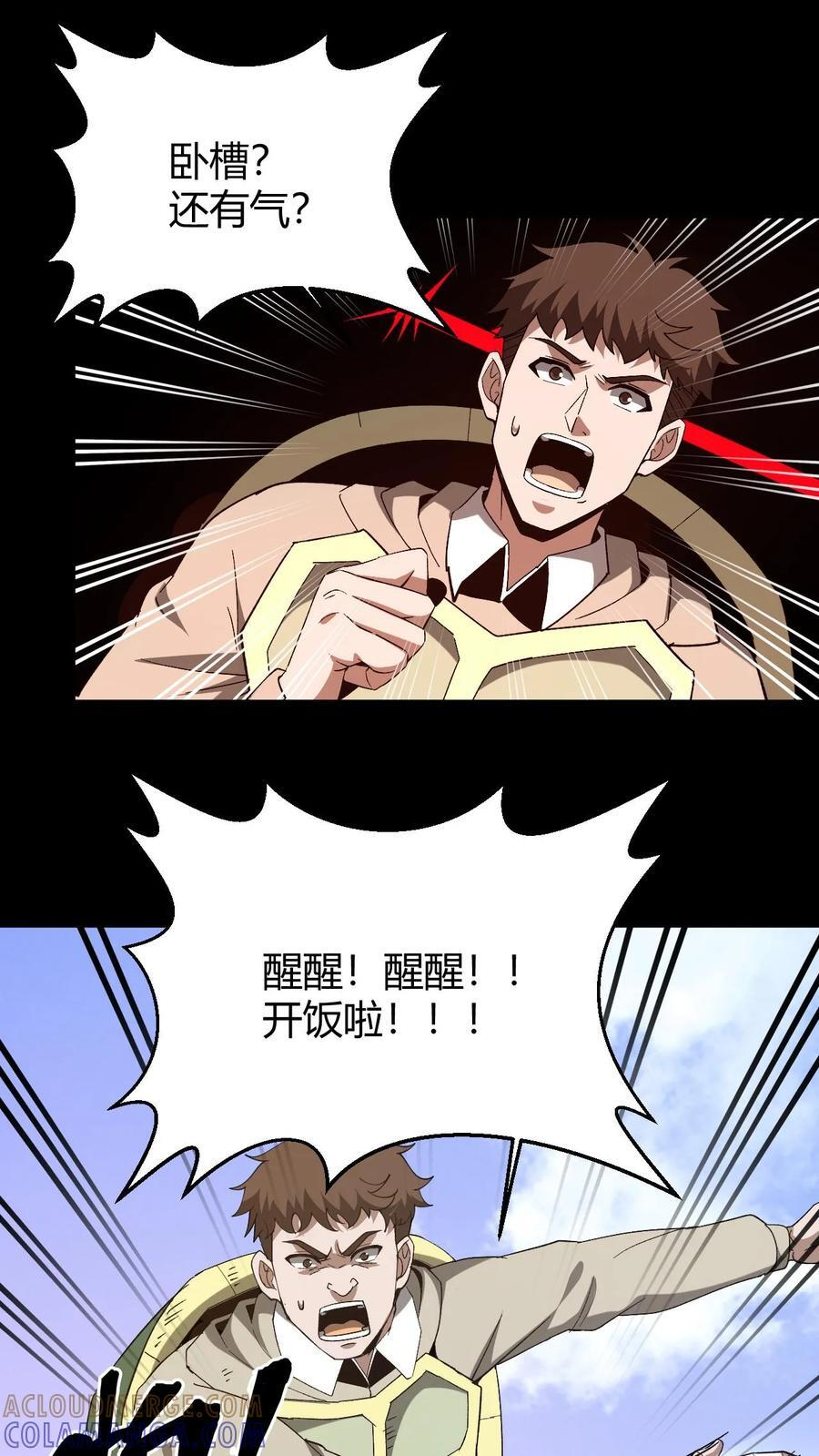 第764话 五行化混沌 第17页