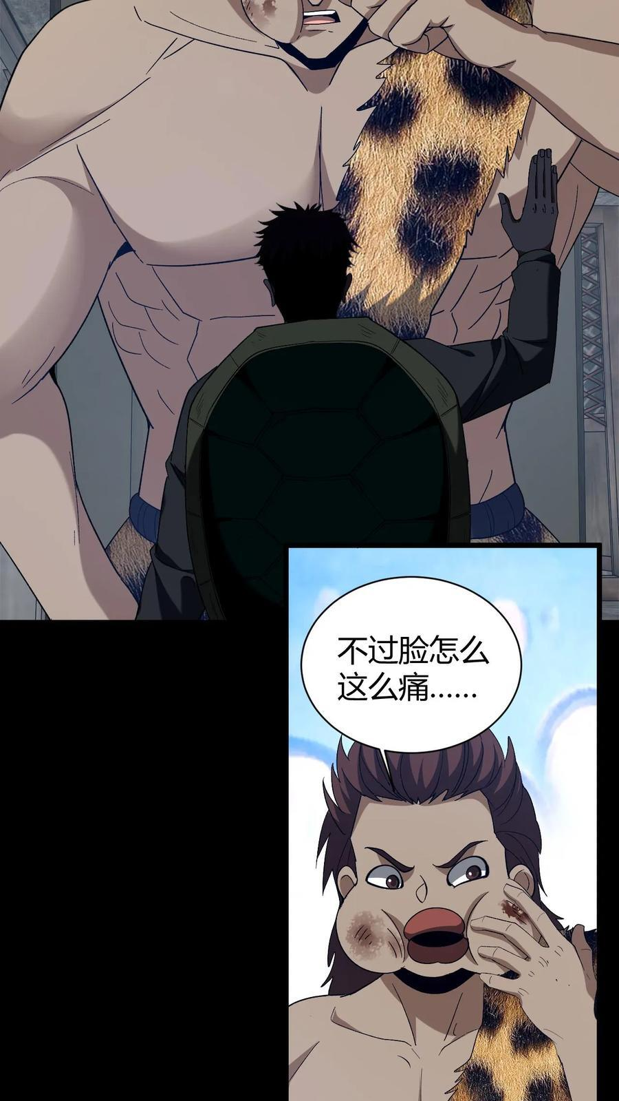 第764话 五行化混沌 第20页