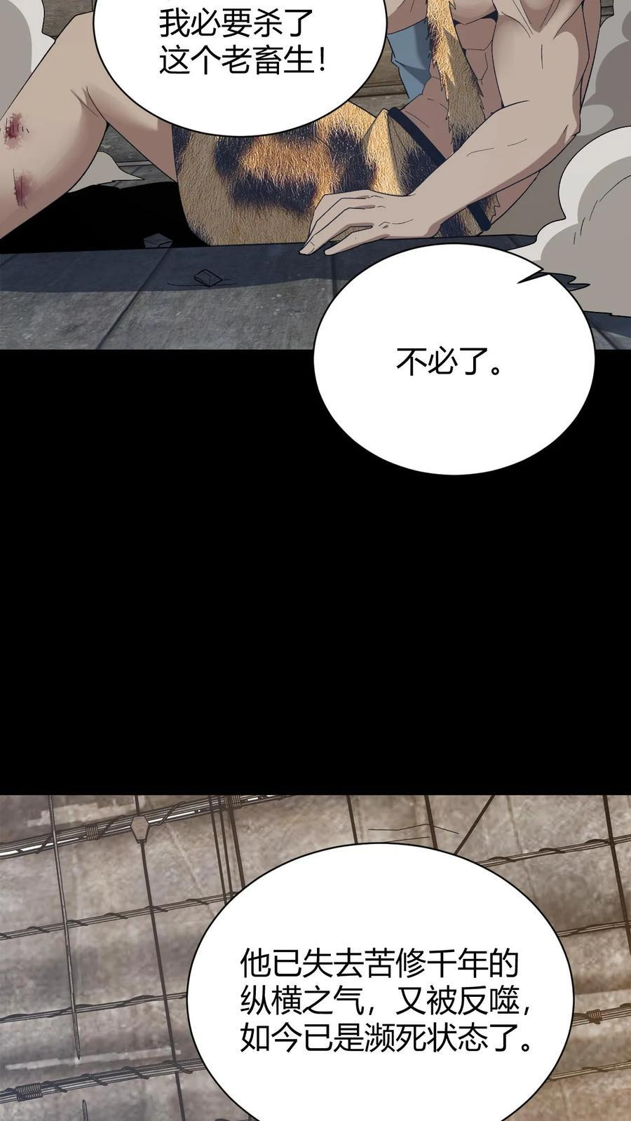 第765话 险胜一局 第32页