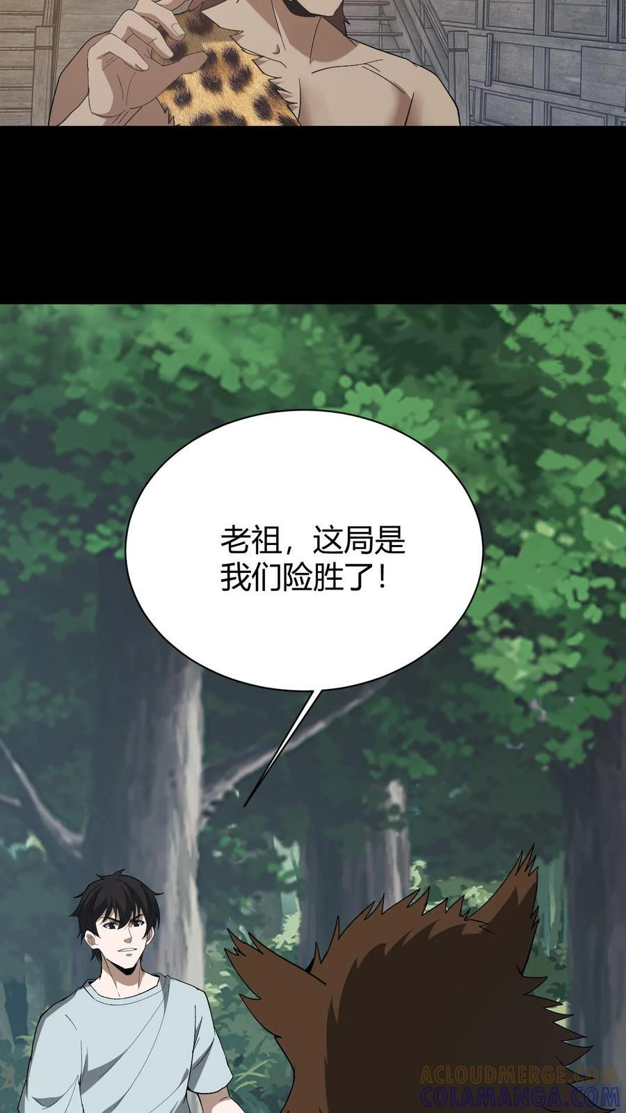 第765话 险胜一局 第37页