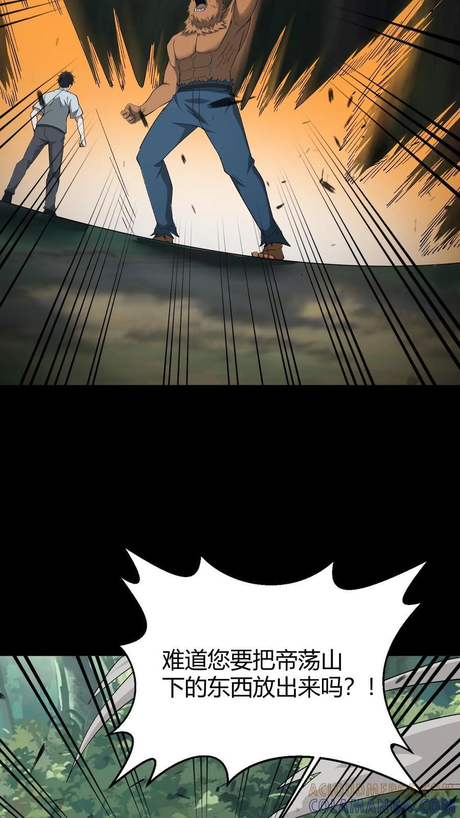 第766话 坐骑之争 第3页