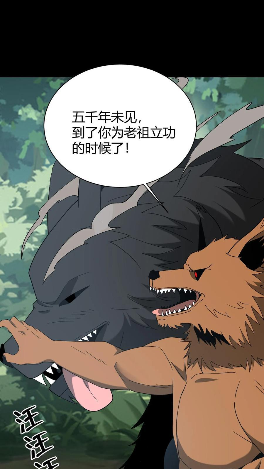 第766话 坐骑之争 第8页