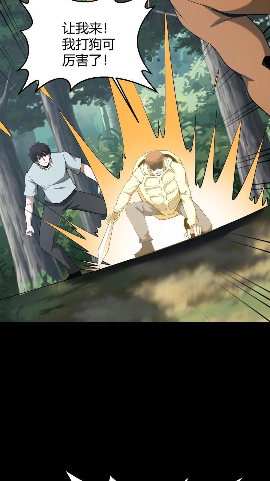 第766话 坐骑之争 第10页