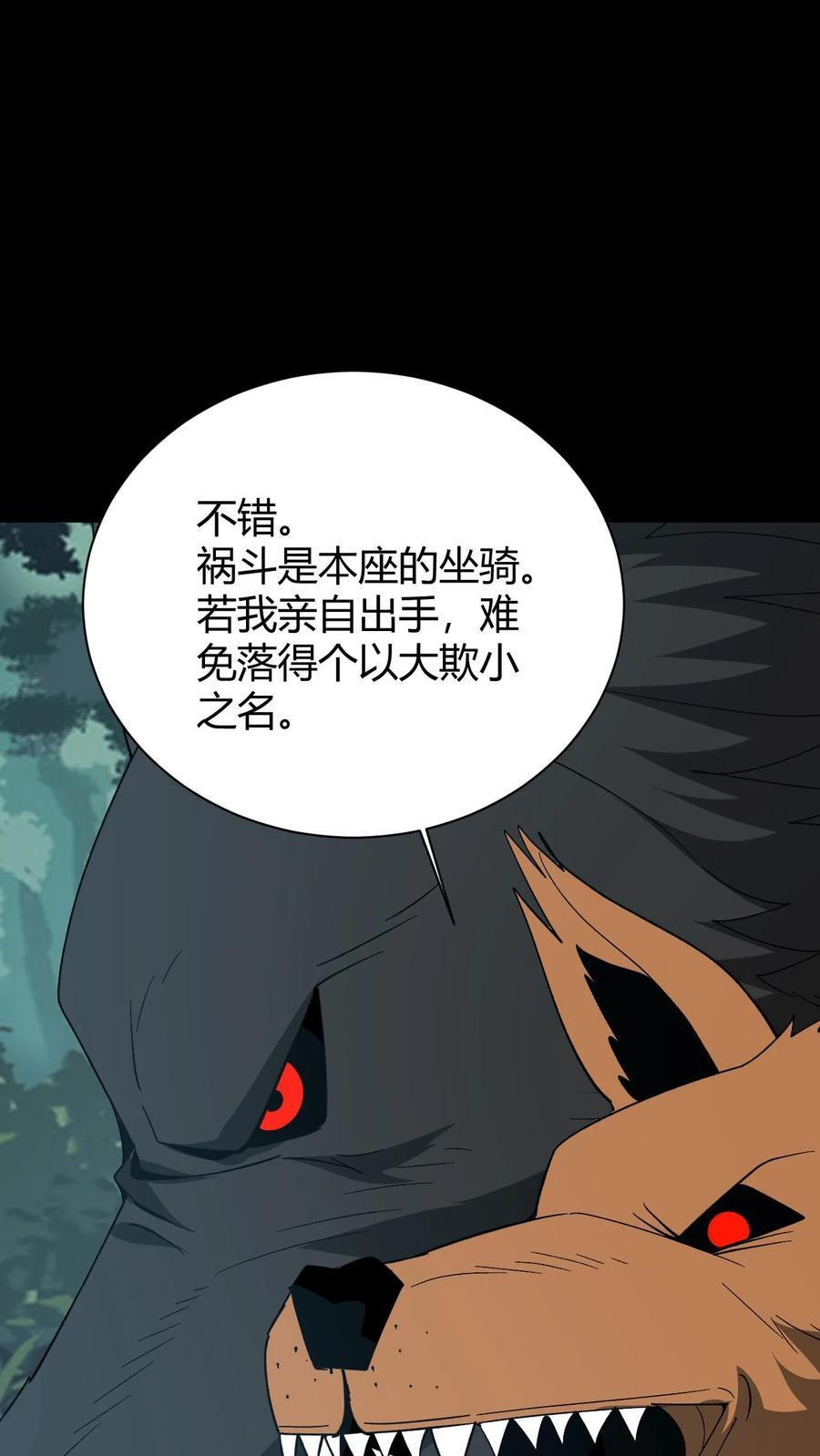 第766话 坐骑之争 第12页