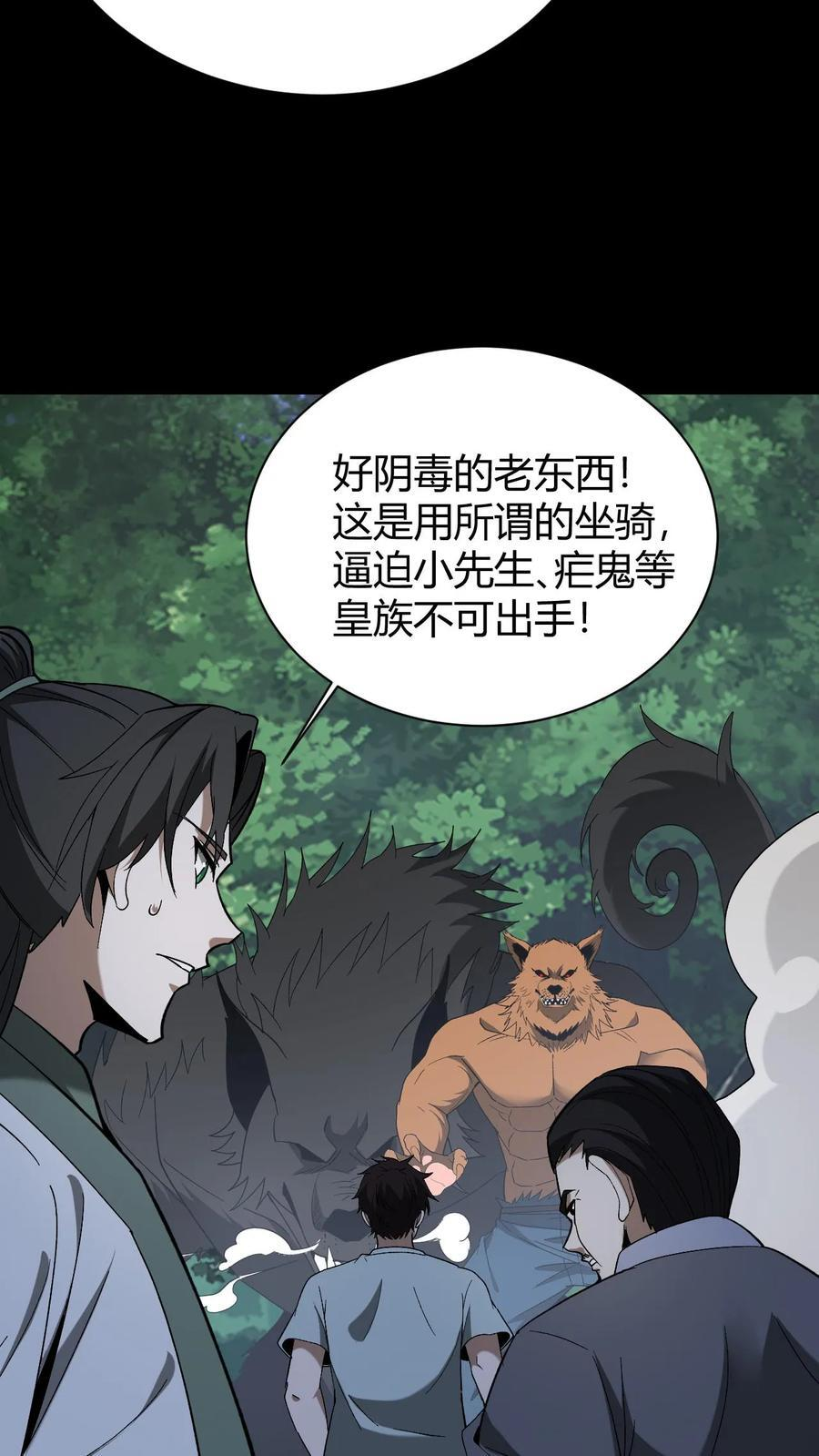 第766话 坐骑之争 第14页