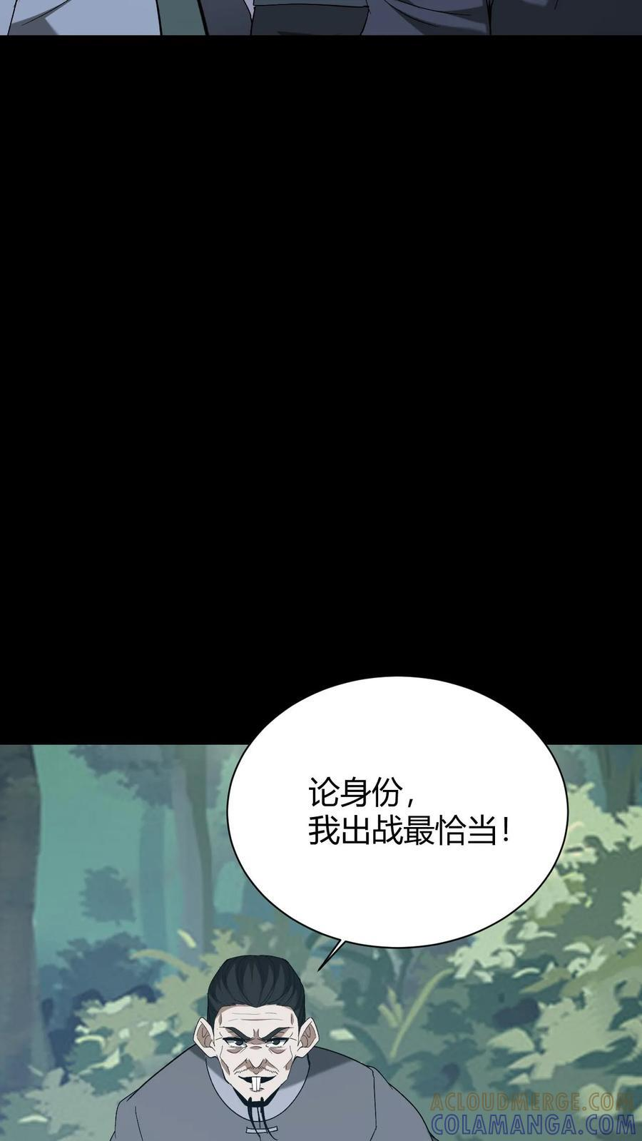 第766话 坐骑之争 第15页