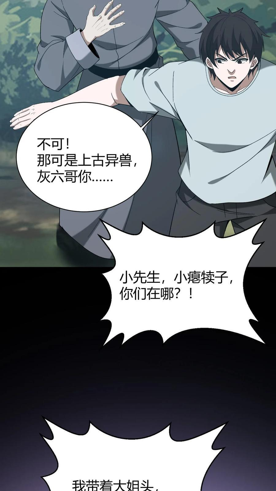 第766话 坐骑之争 第16页
