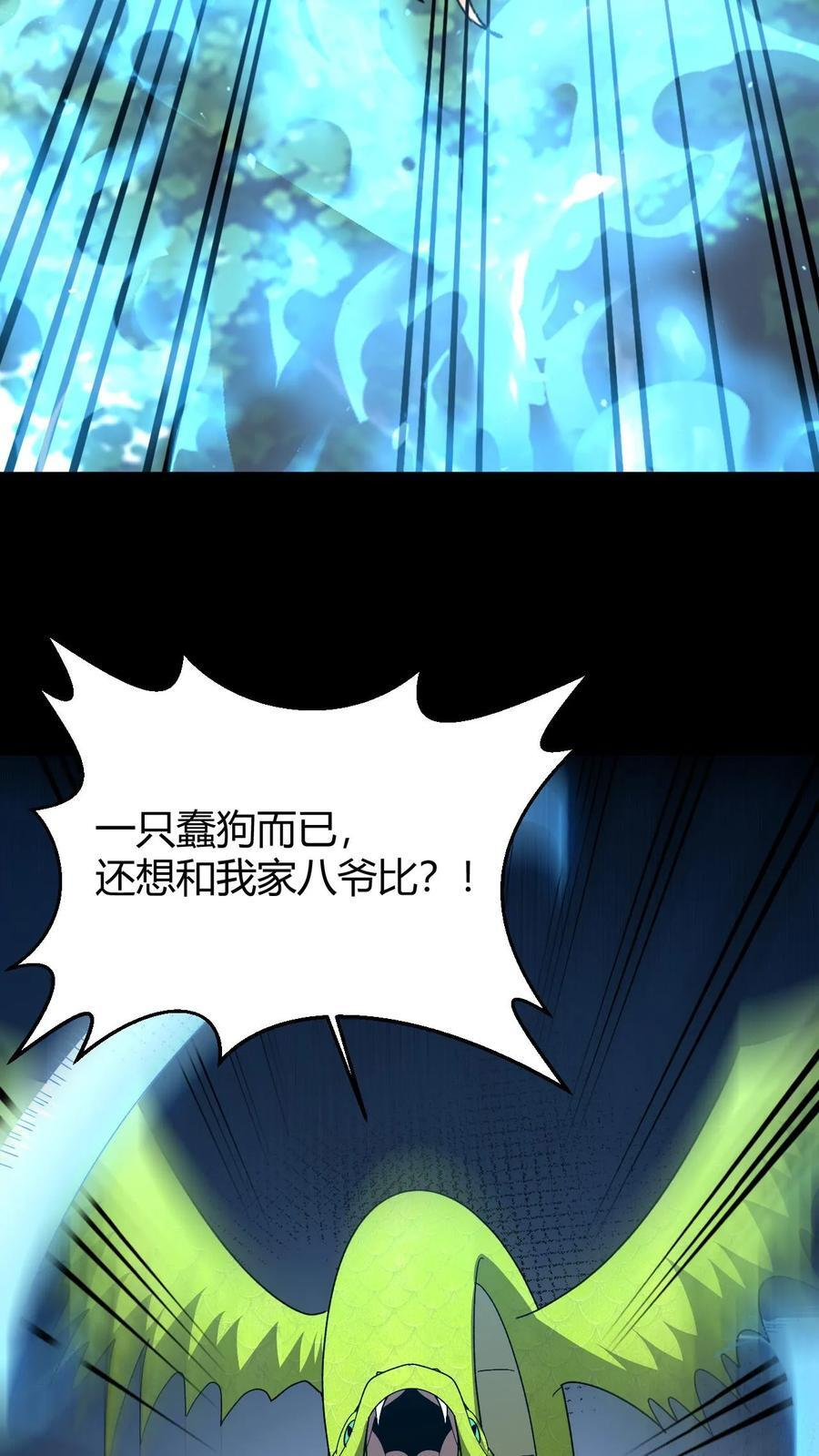 第766话 坐骑之争 第20页