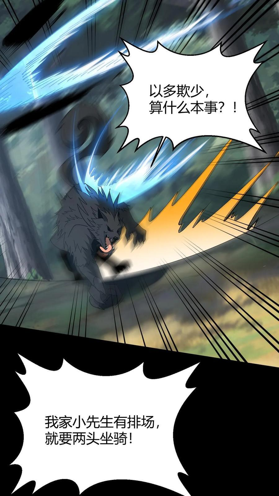 第766话 坐骑之争 第24页