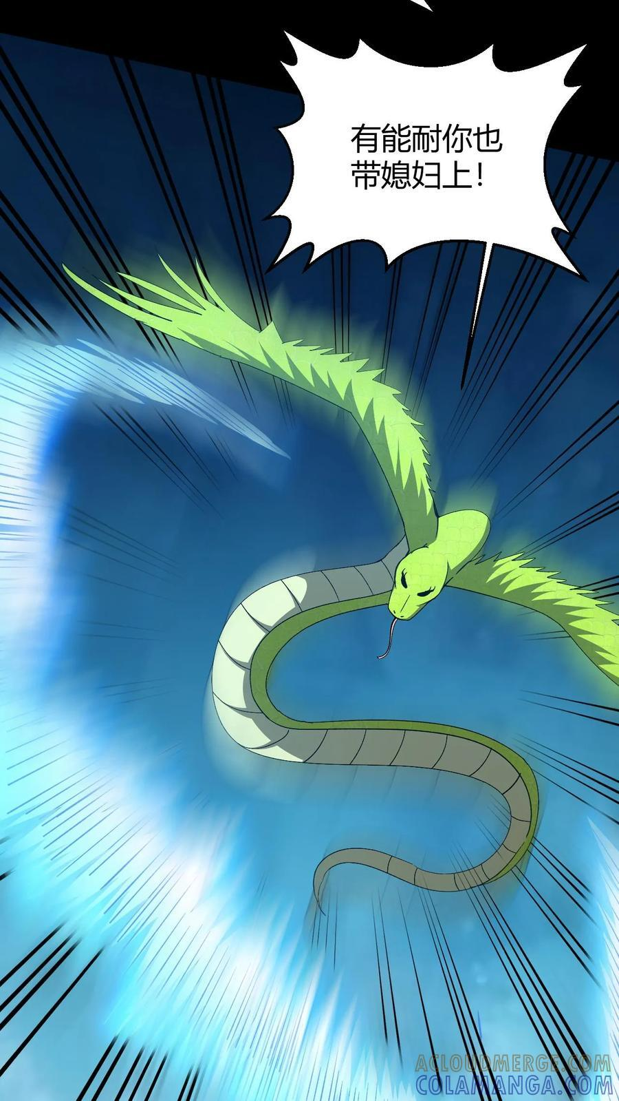 第766话 坐骑之争 第25页