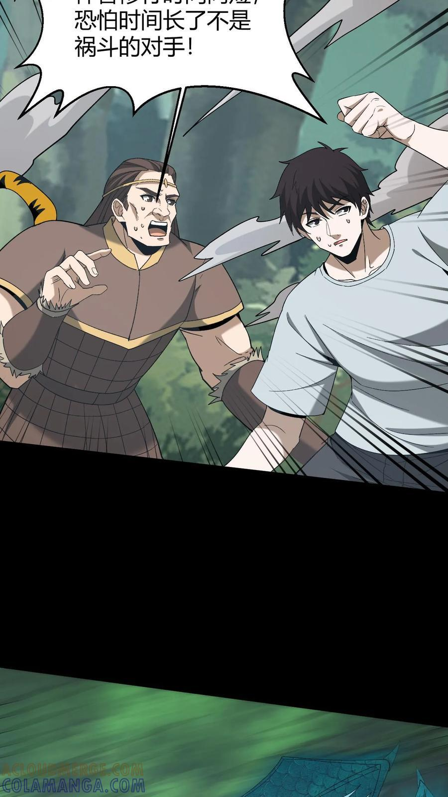 第766话 坐骑之争 第37页