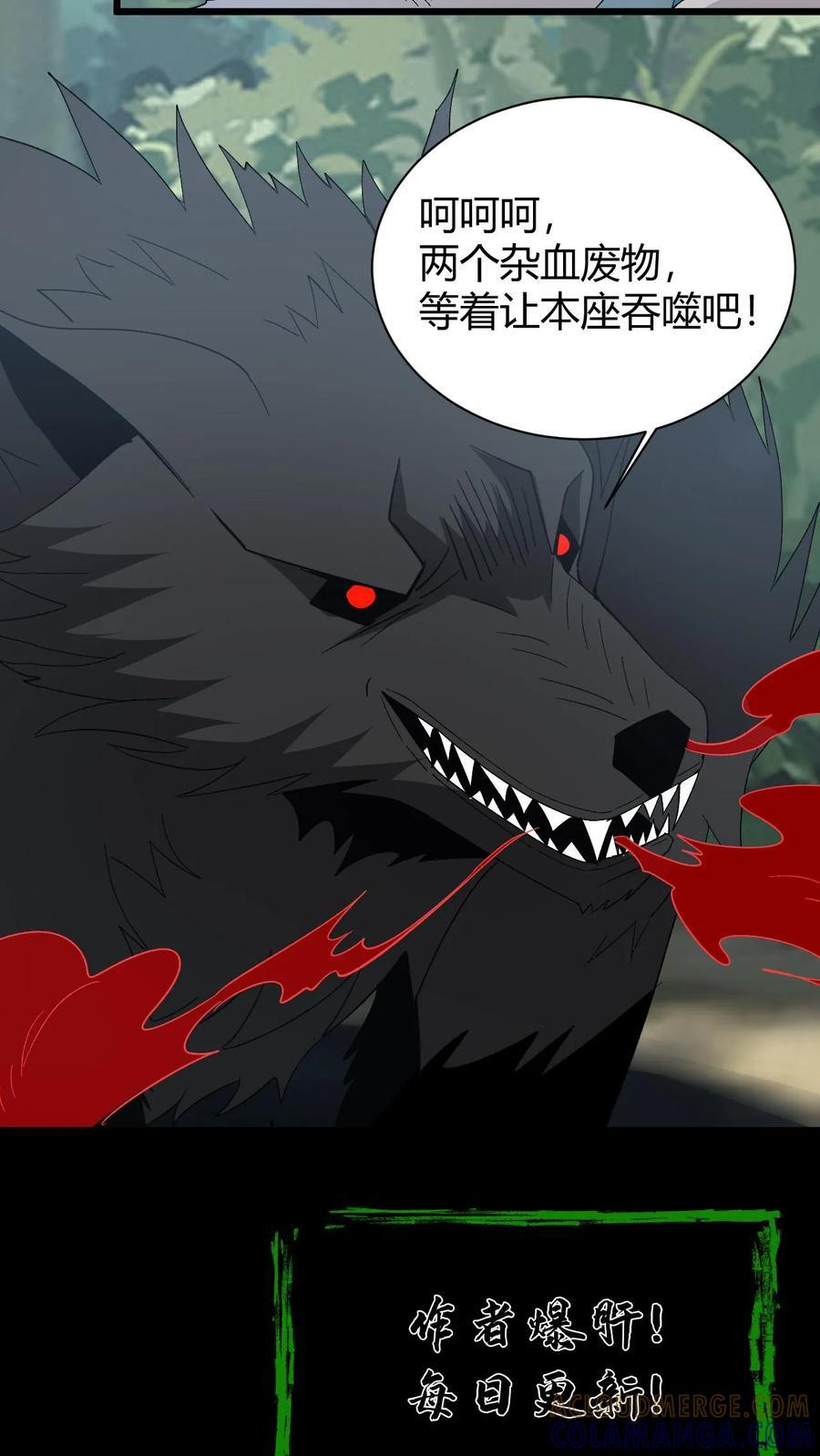第766话 坐骑之争 第39页