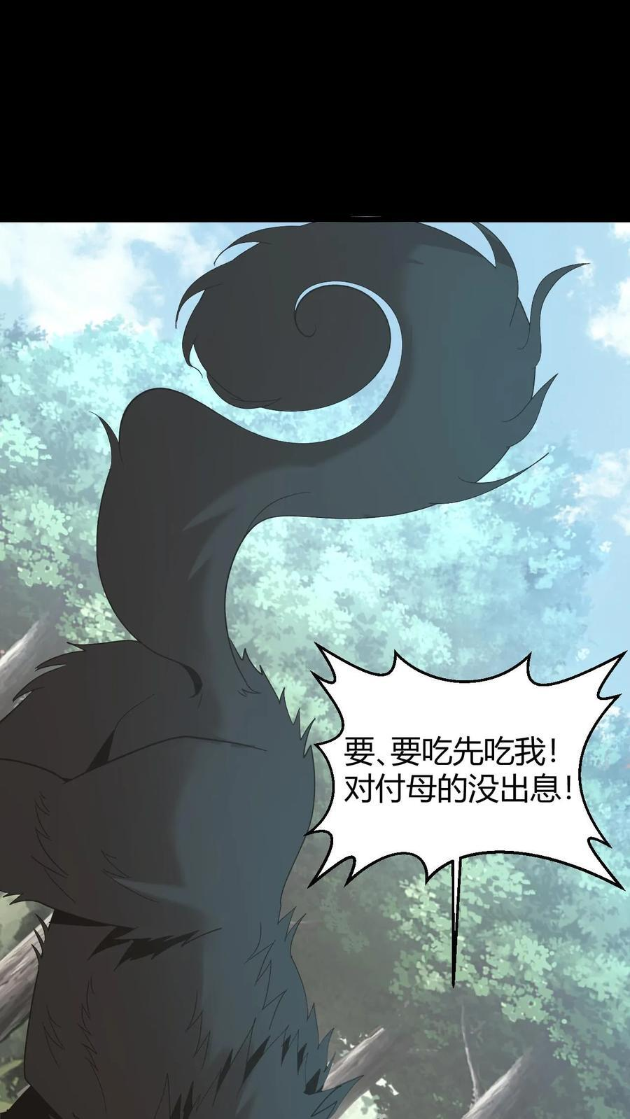 第767话 赢龙 第2页