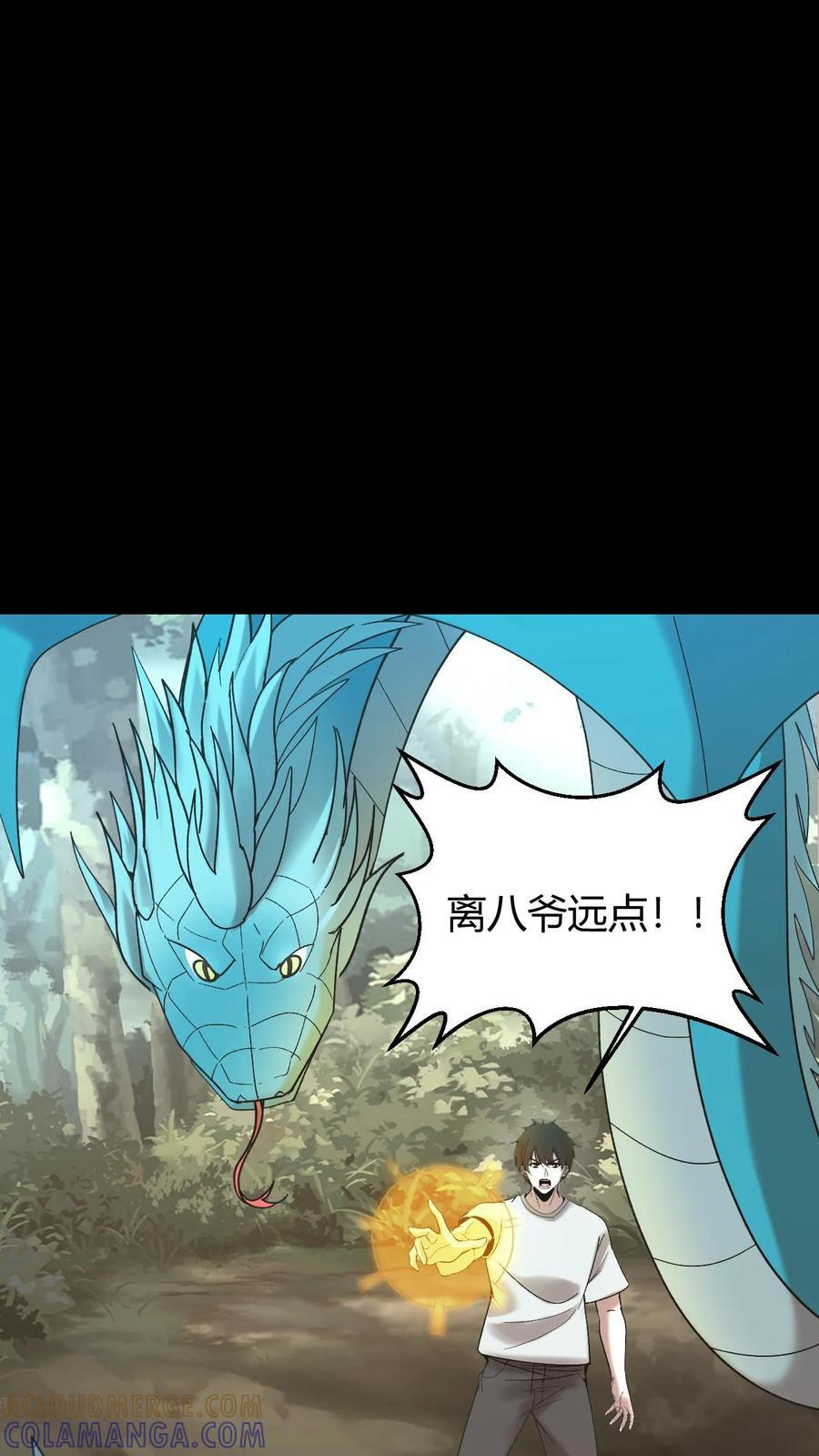 第767话 赢龙 第5页