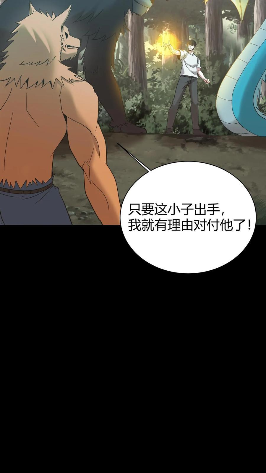 第767话 赢龙 第8页