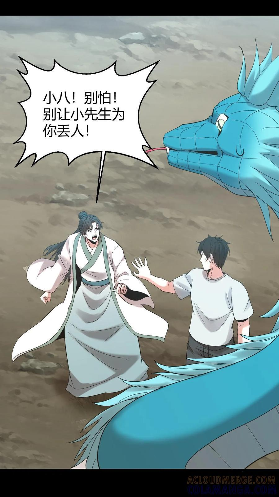 第767话 赢龙 第9页