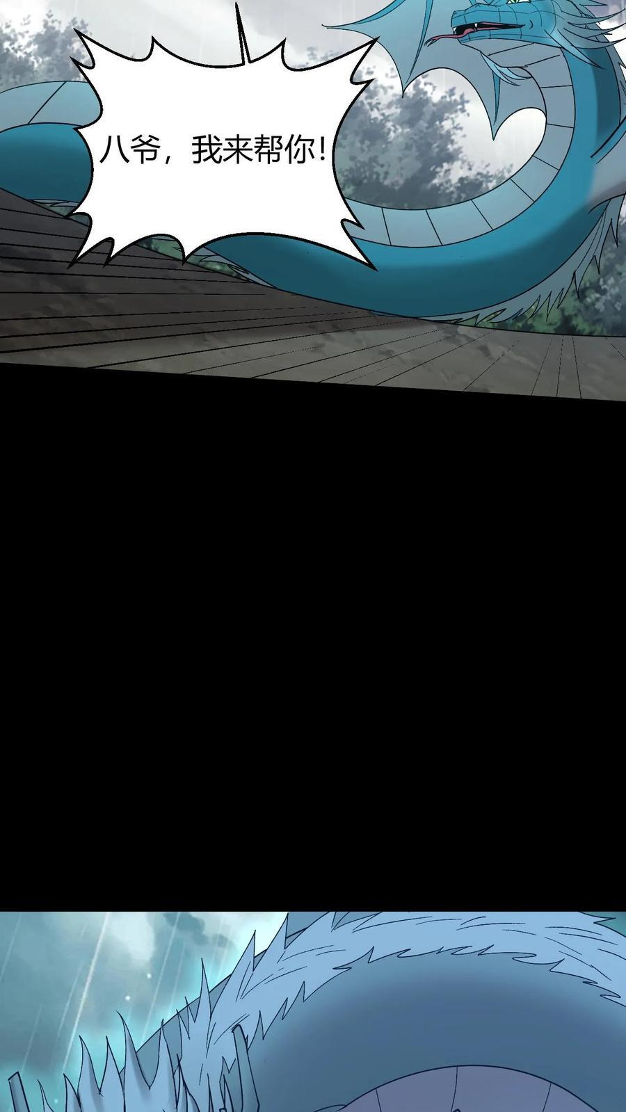 第767话 赢龙 第34页