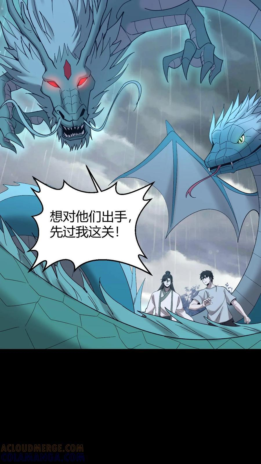 第767话 赢龙 第35页