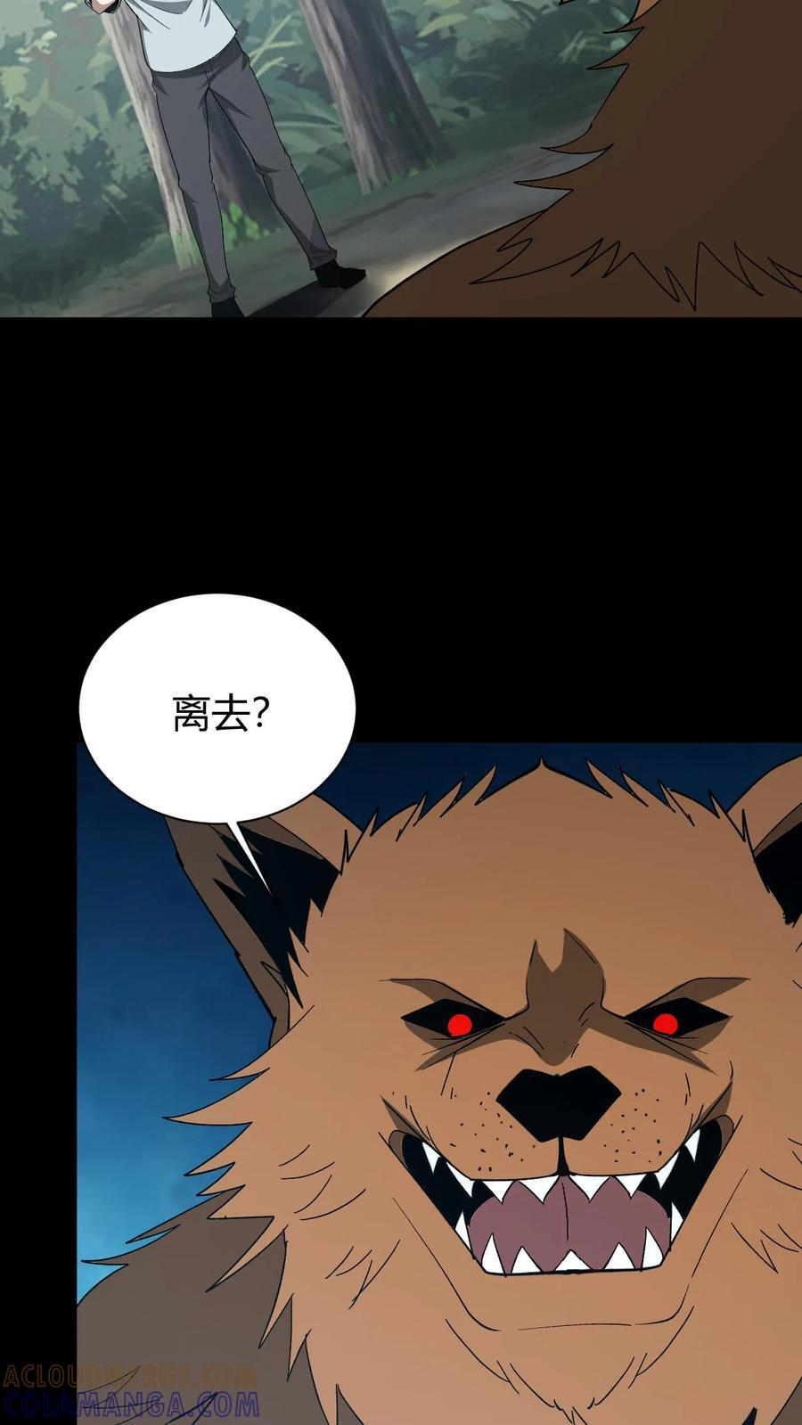 第768话 出尔反尔 第3页