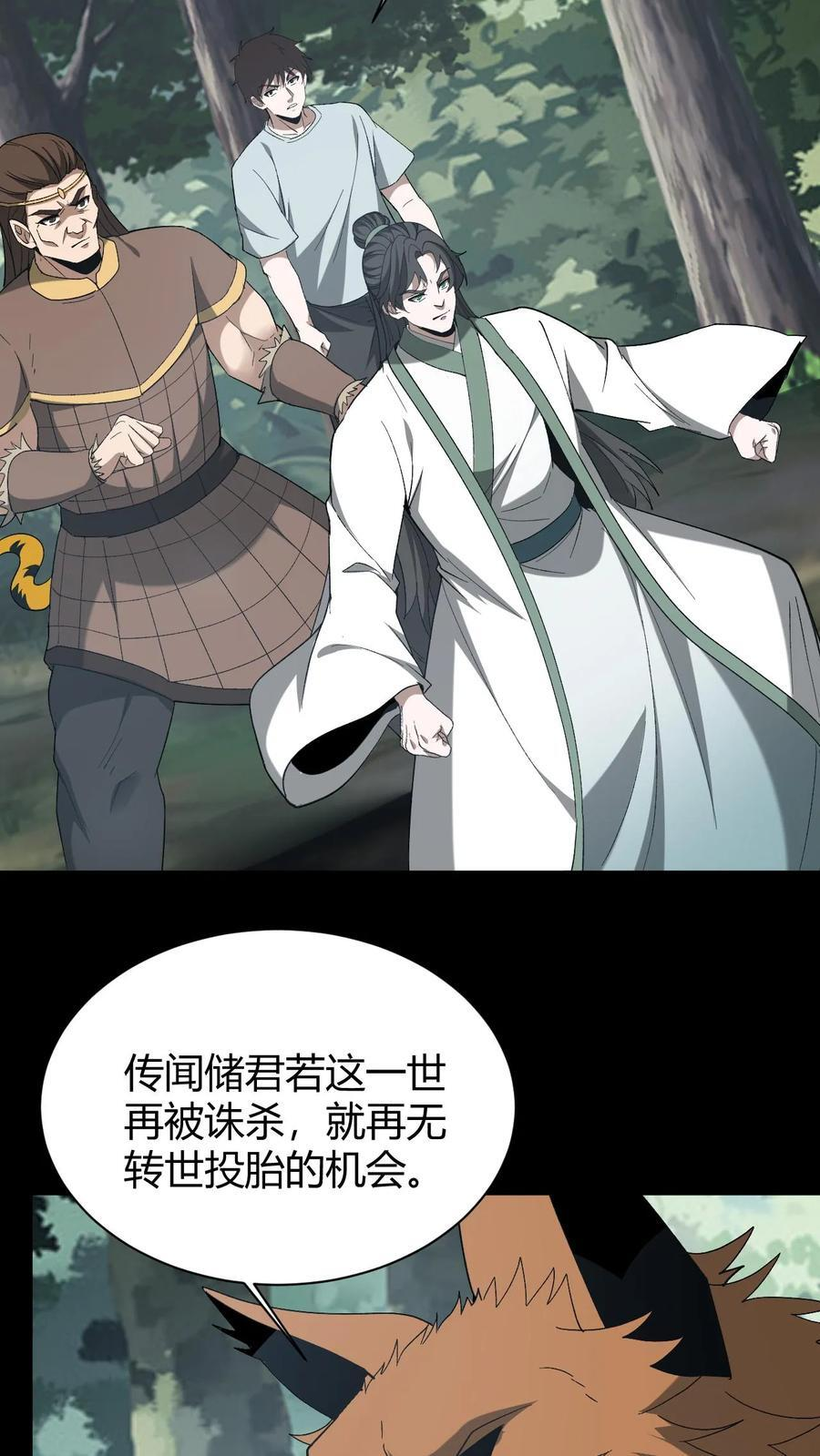 第768话 出尔反尔 第10页