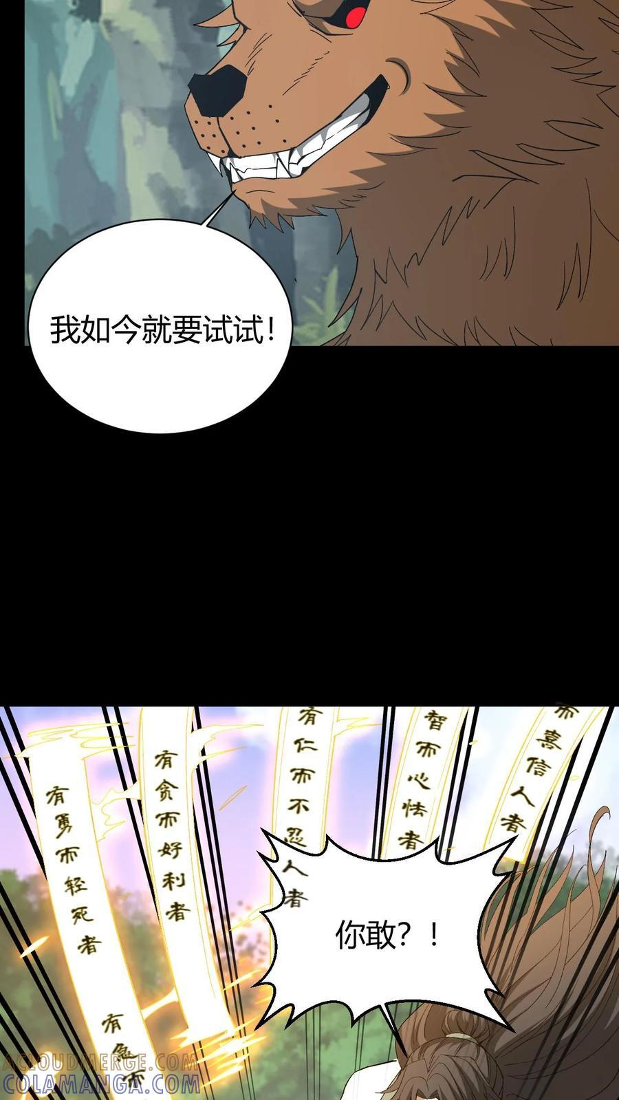 第768话 出尔反尔 第11页