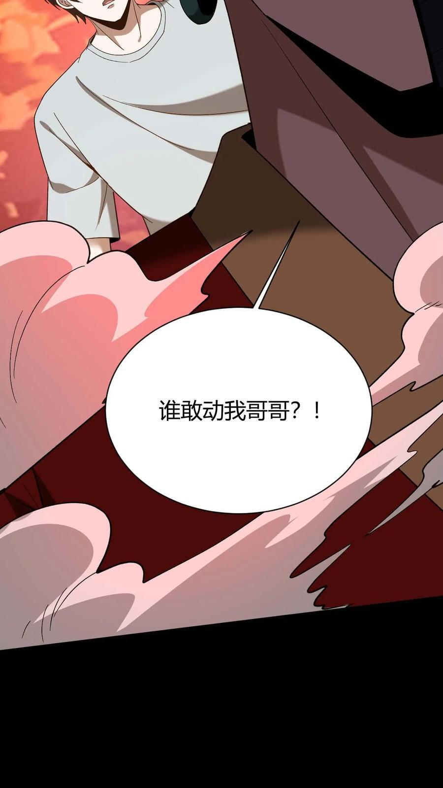 第768话 出尔反尔 第36页