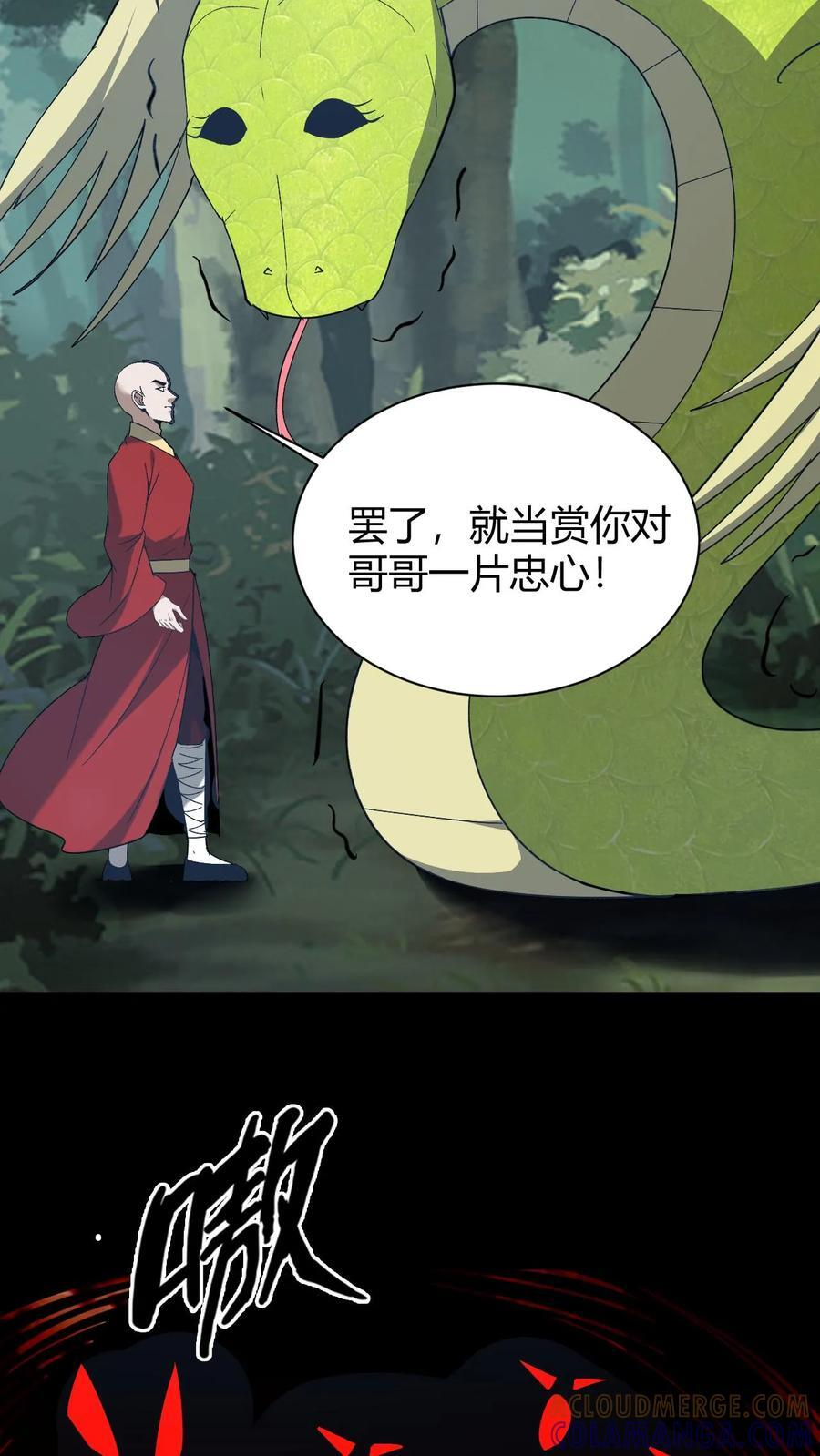 第769话 帝王杀生斩 第5页