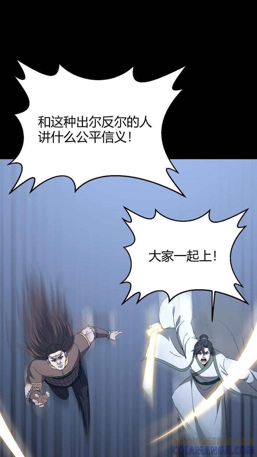 第769话 帝王杀生斩 第29页