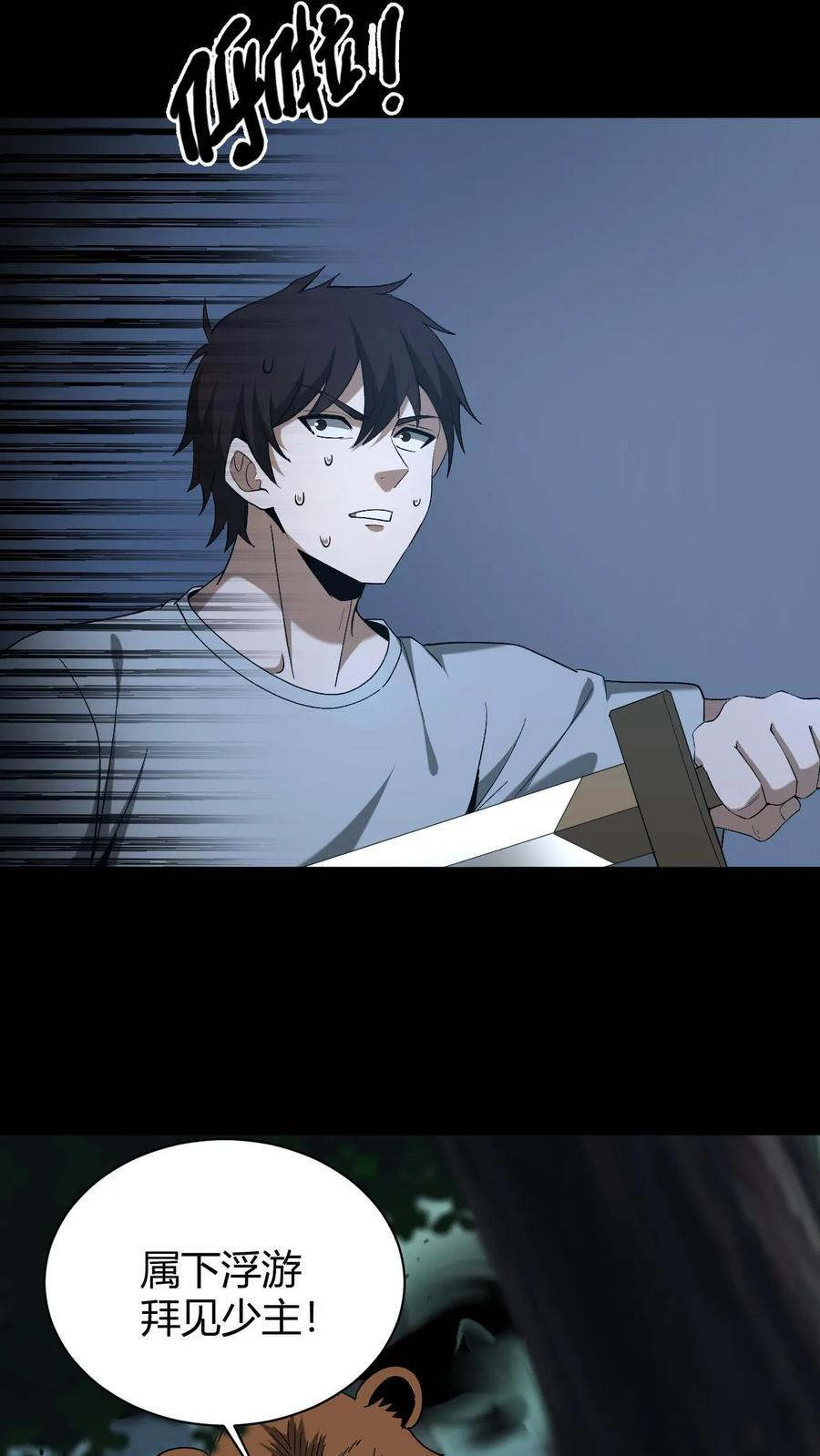 第769话 帝王杀生斩 第32页