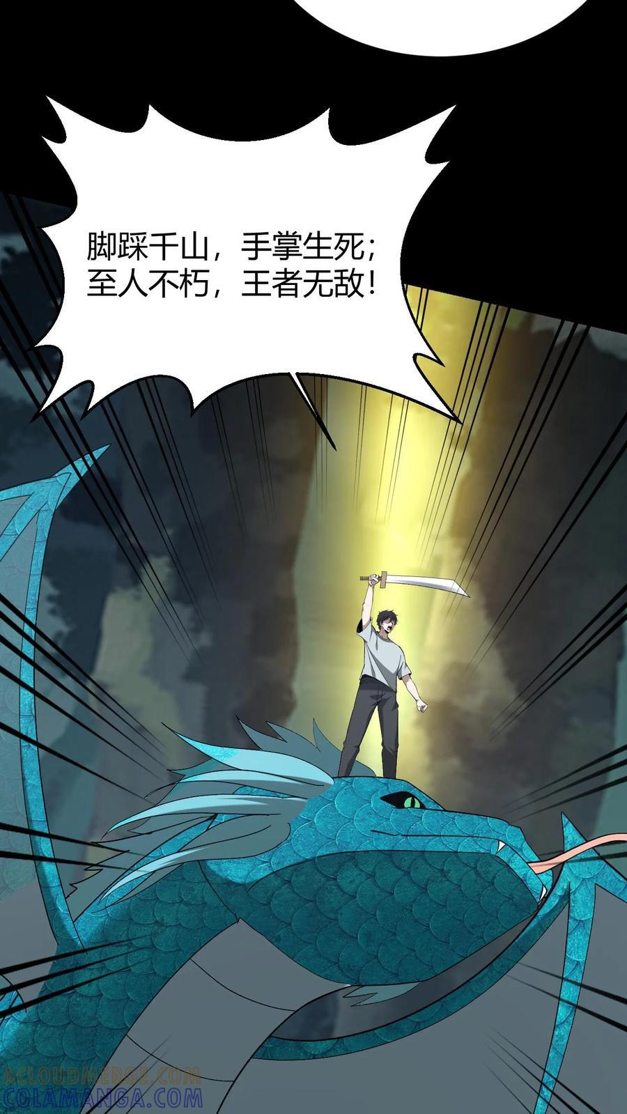 第769话 帝王杀生斩 第35页