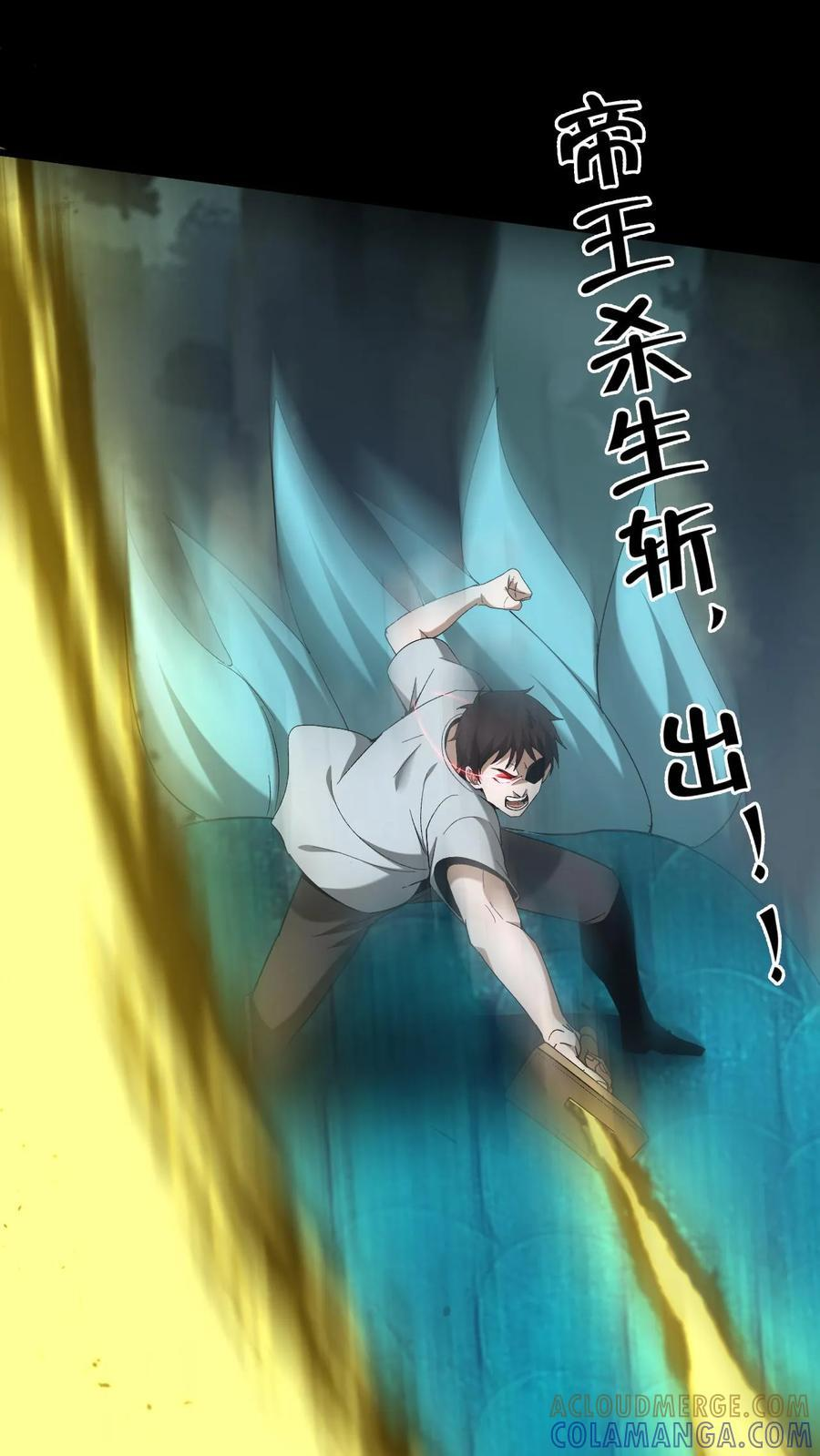第769话 帝王杀生斩 第37页