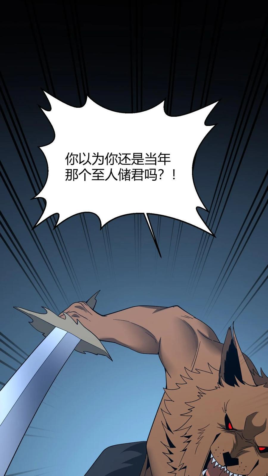 第770话 生机断绝 第2页