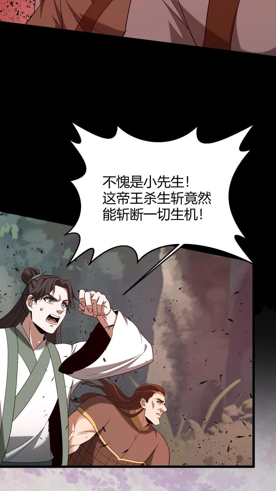 第770话 生机断绝 第8页