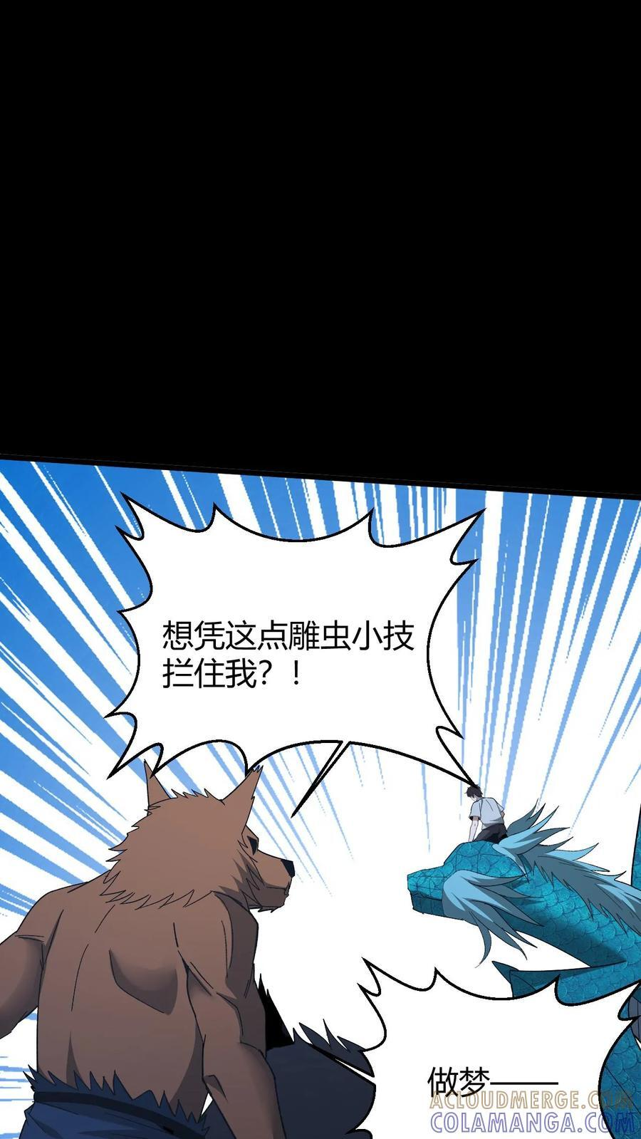 第770话 生机断绝 第23页