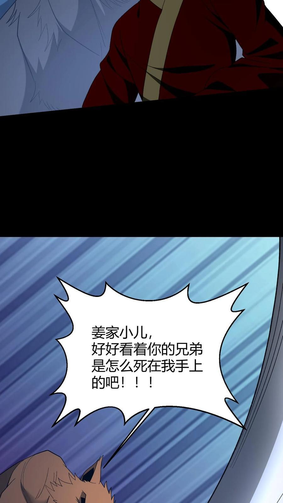 第770话 生机断绝 第34页