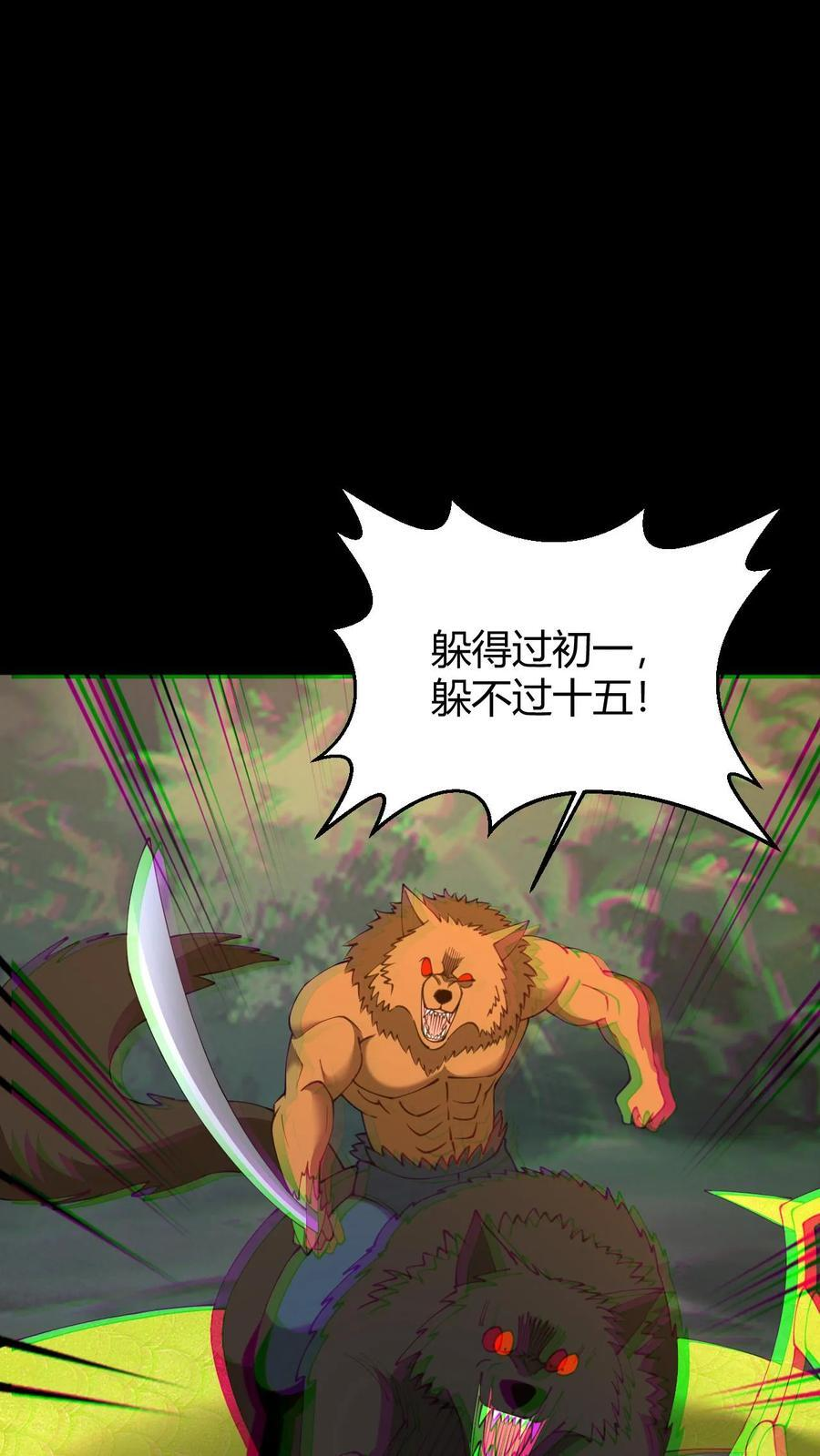 第771话 绝地入魔 第12页