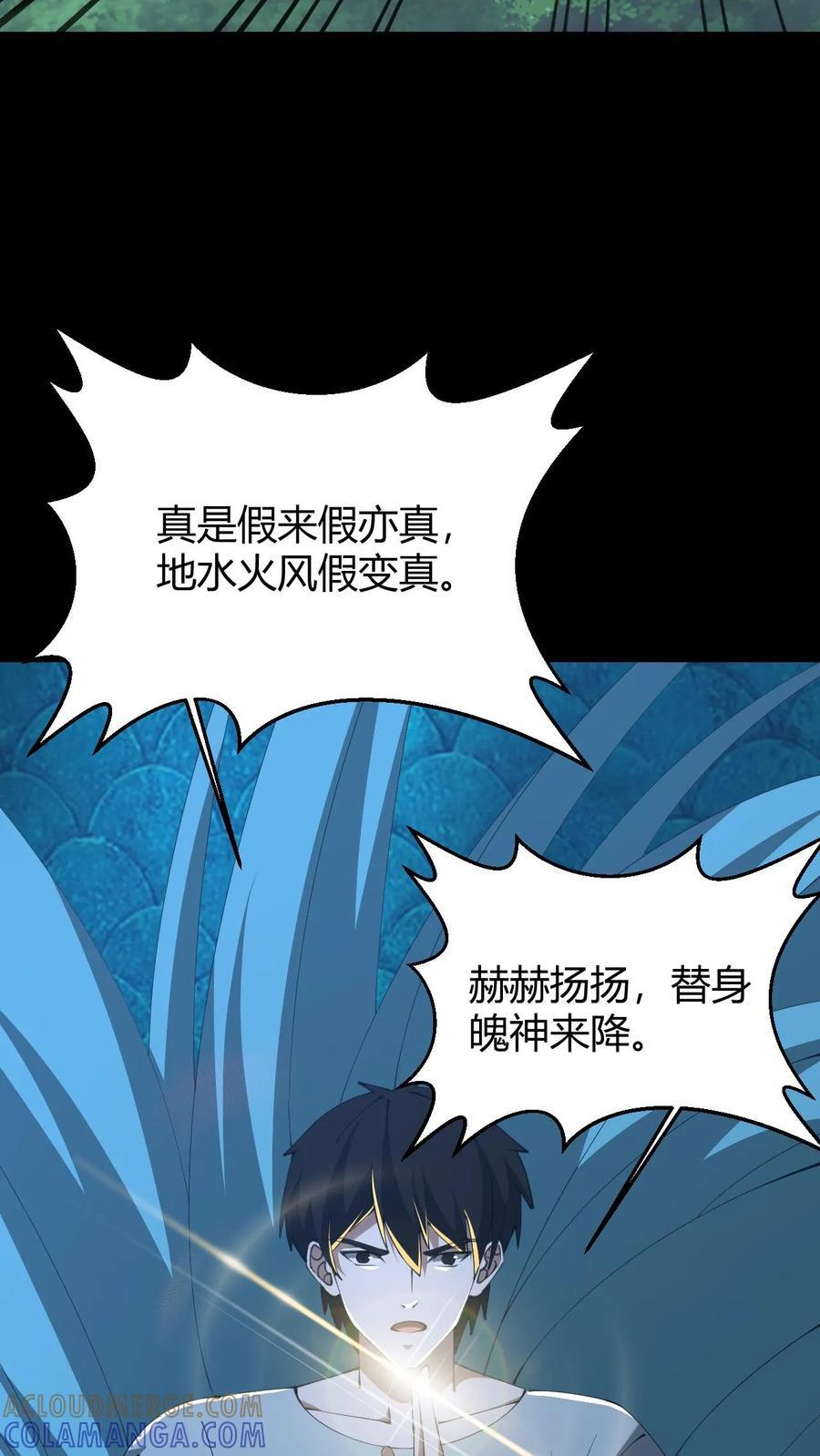 第771话 绝地入魔 第15页