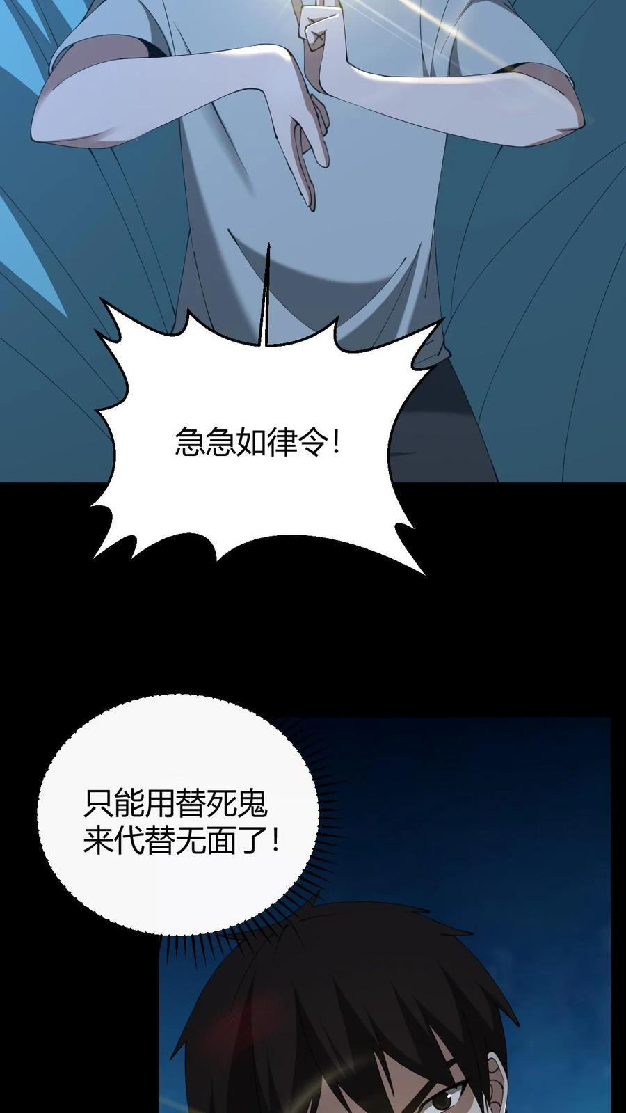 第771话 绝地入魔 第16页