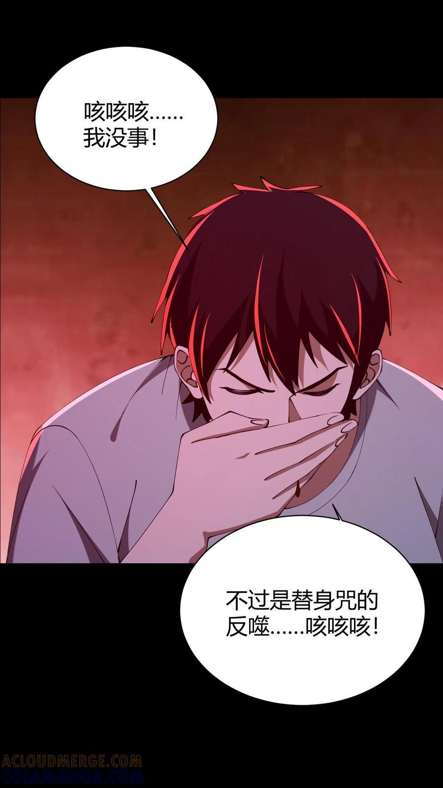 第771话 绝地入魔 第23页