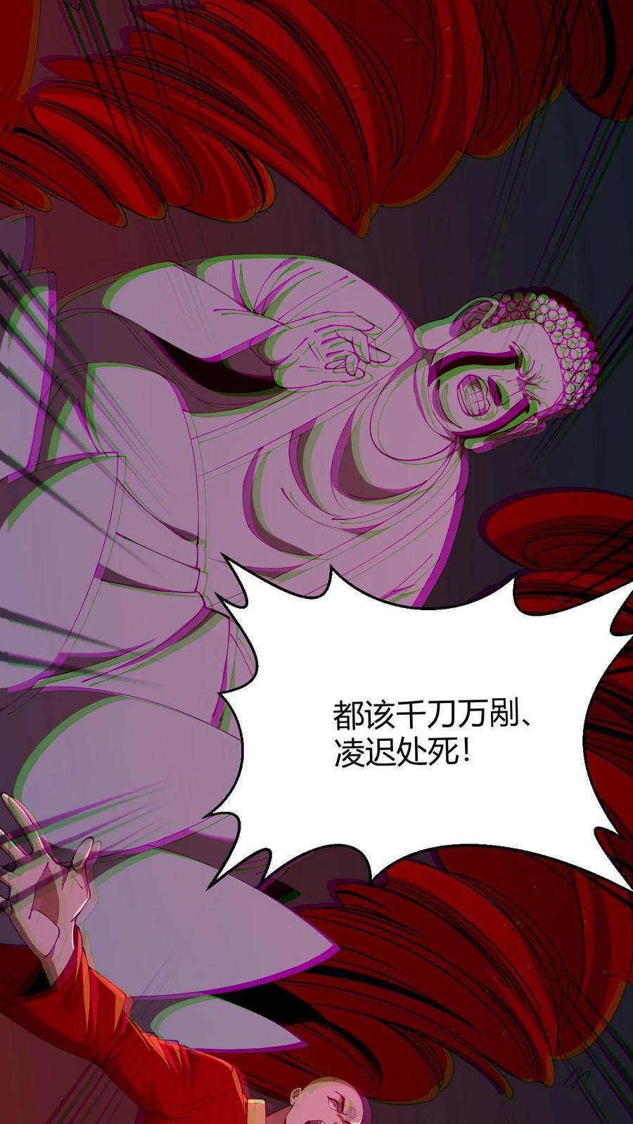 第771话 绝地入魔 第26页