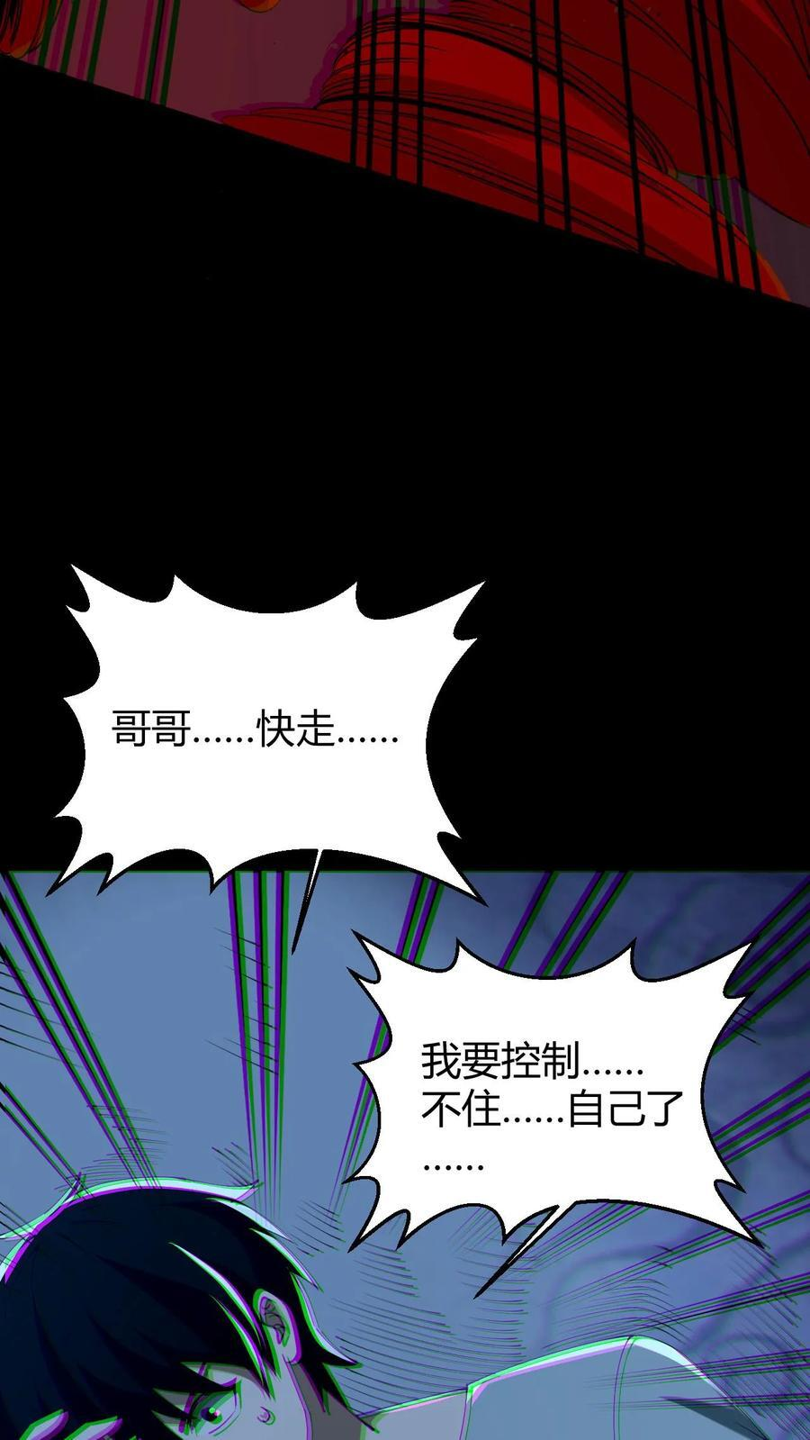 第771话 绝地入魔 第28页