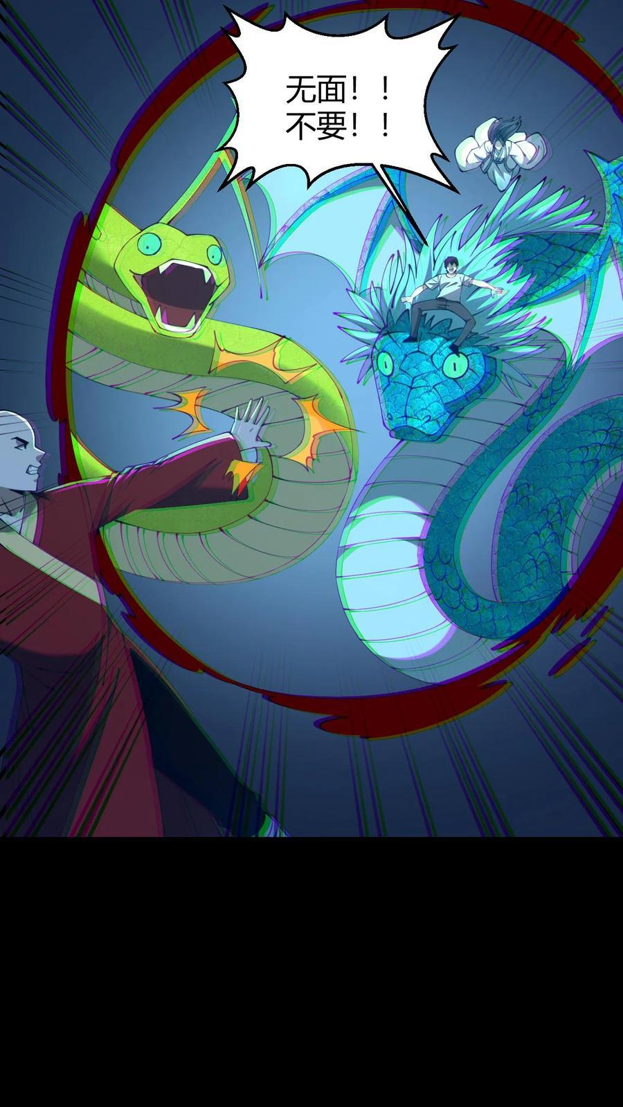 第771话 绝地入魔 第30页