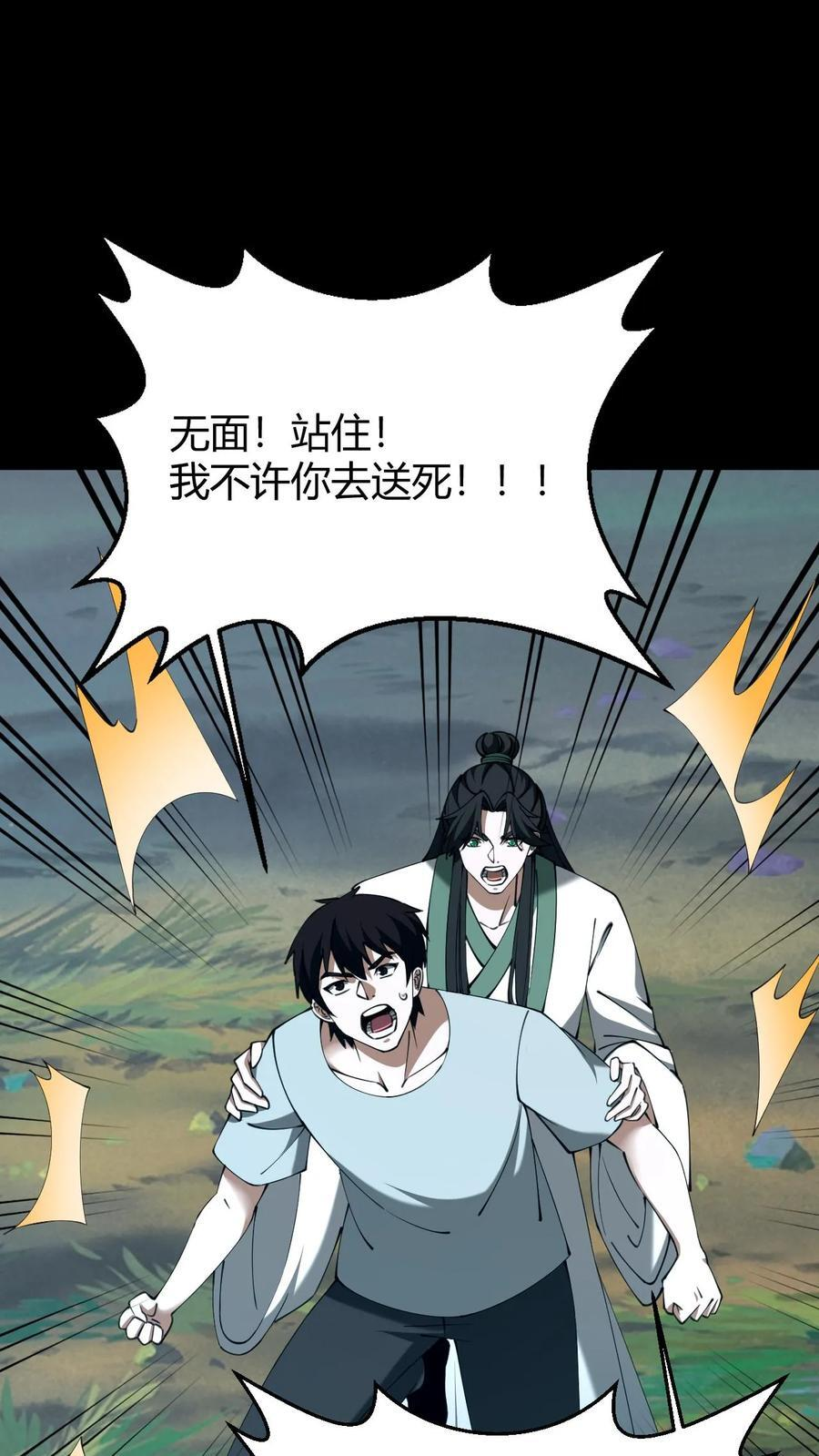 第771话 绝地入魔 第32页