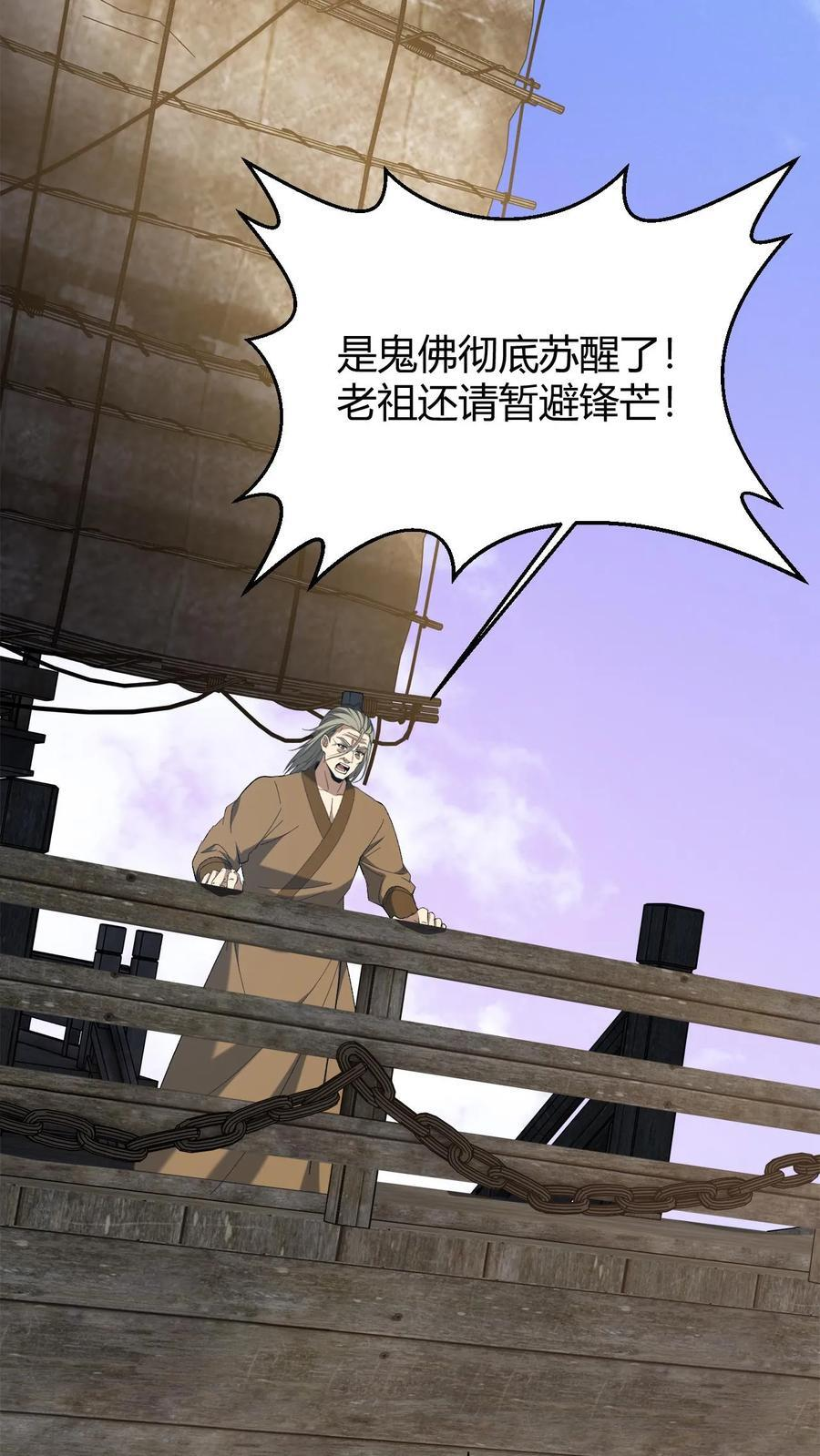第772话 失控 第2页