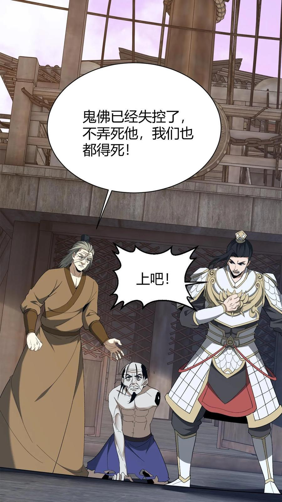 第772话 失控 第8页