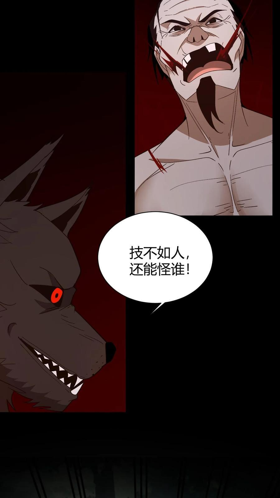 第772话 失控 第26页