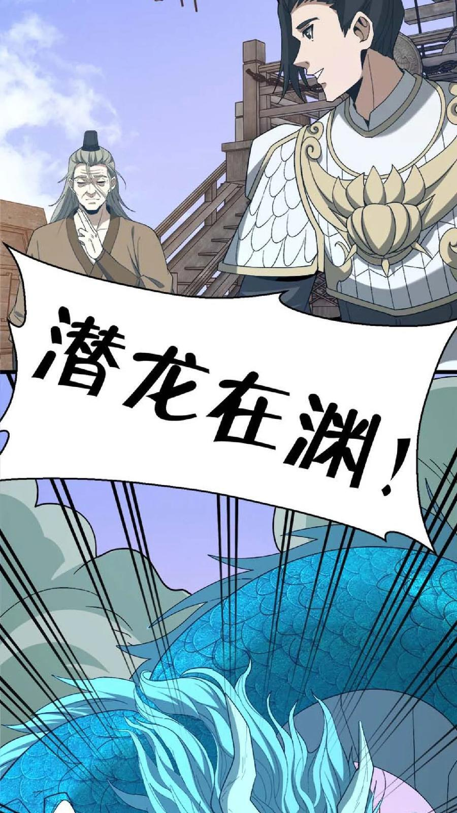第772话 失控 第34页