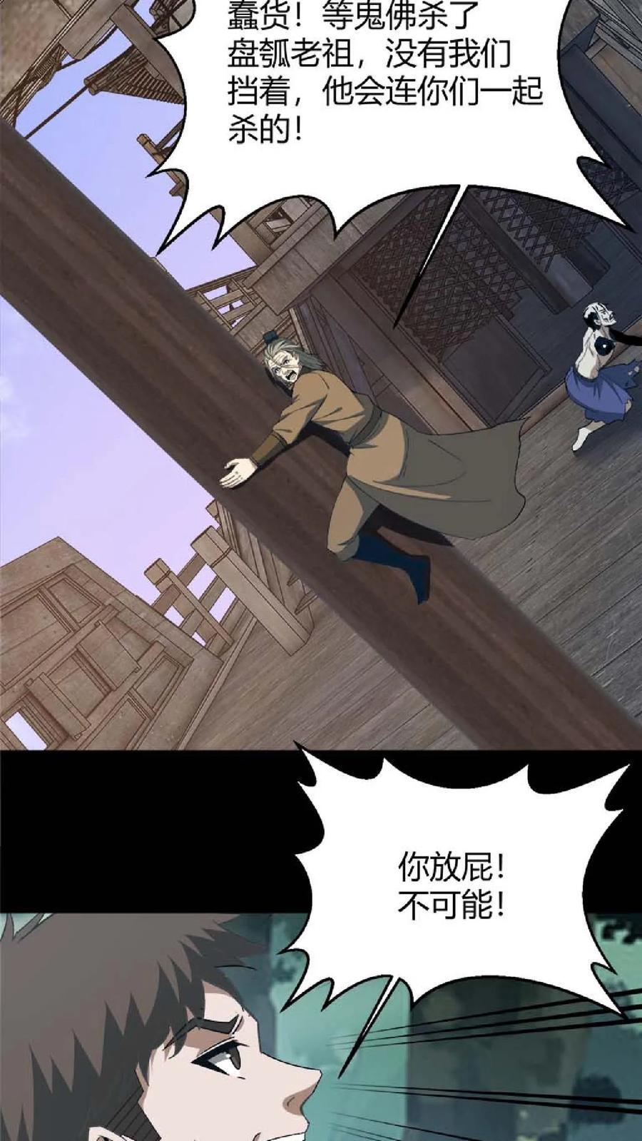 第772话 失控 第38页